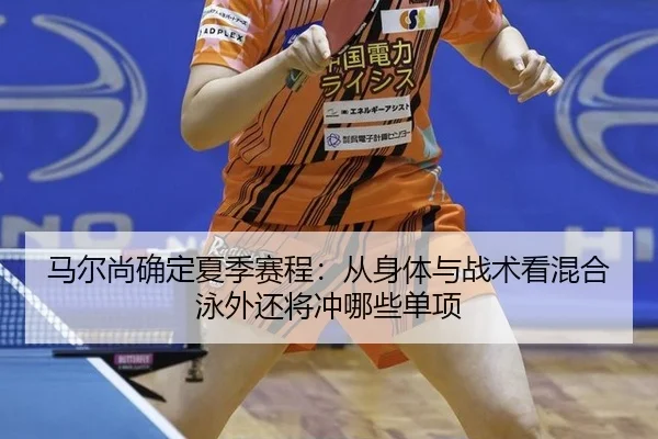 ma-er-shang-que-ding-xia-ji-sai-cheng-cong-shen-ti-yu-zhan-shu-kan-hun-he-yong-wai-hai-jiang-chong-na-xie-dan-xiang-2-355.jpg